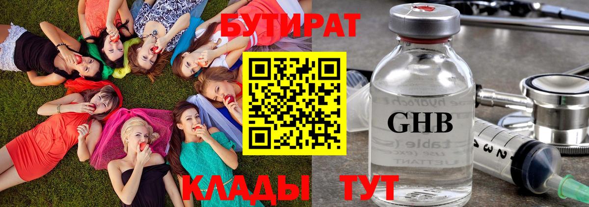 Обнинск  Бутират буратино  Бутират  Вход с VPN 