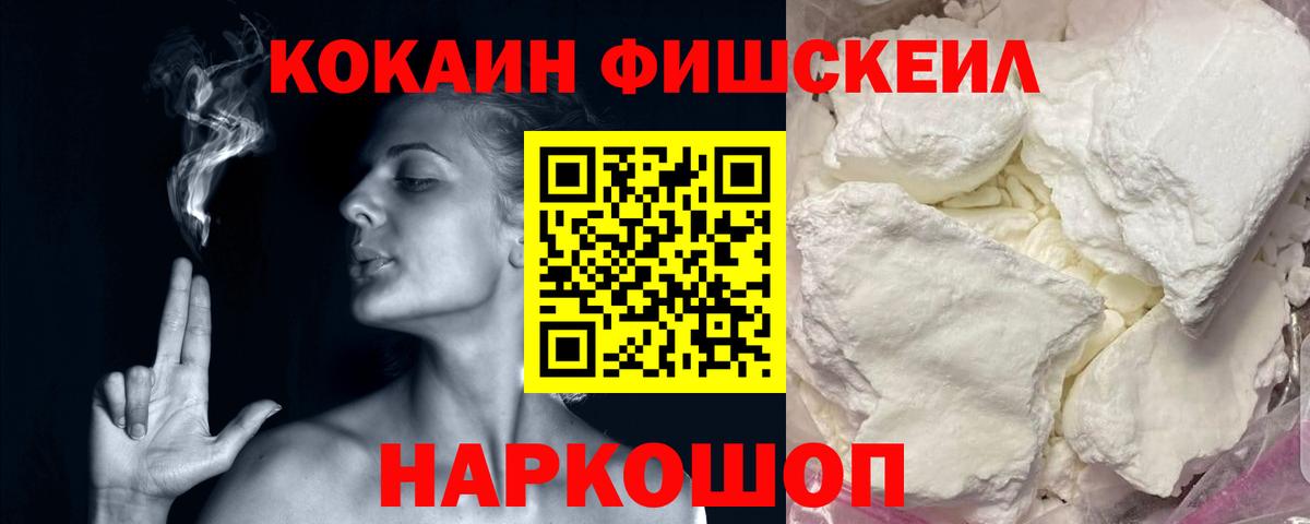 Cocaine Fish Scale Обнинск