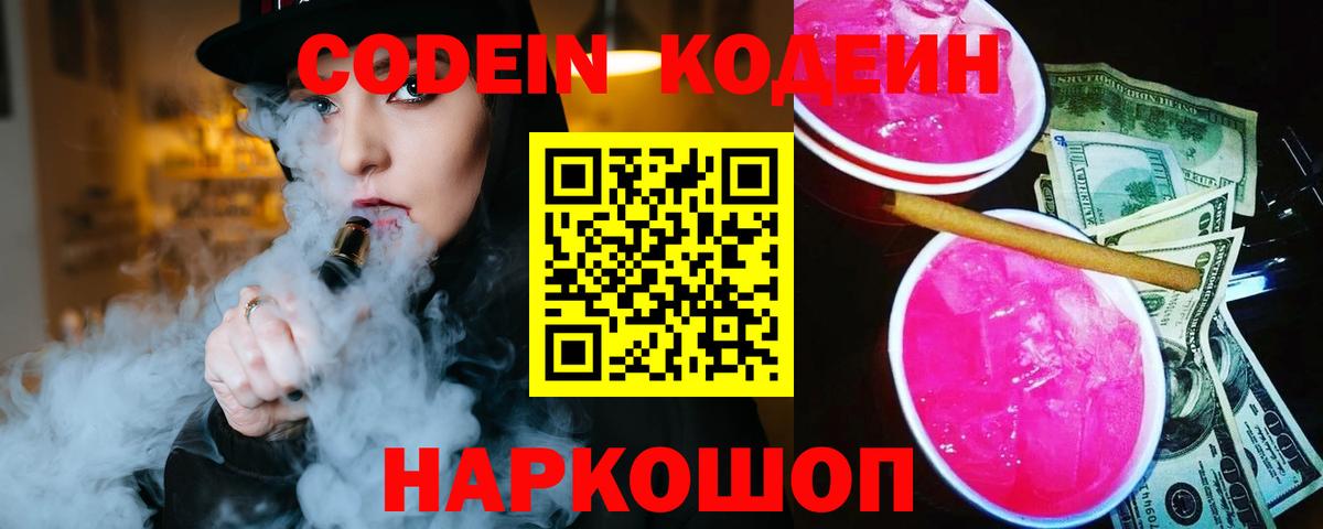 Codein напиток Lean (лин)  Кодеиновый сироп Lean напиток Lean (лин)  Обнинск  Вход с VPN 