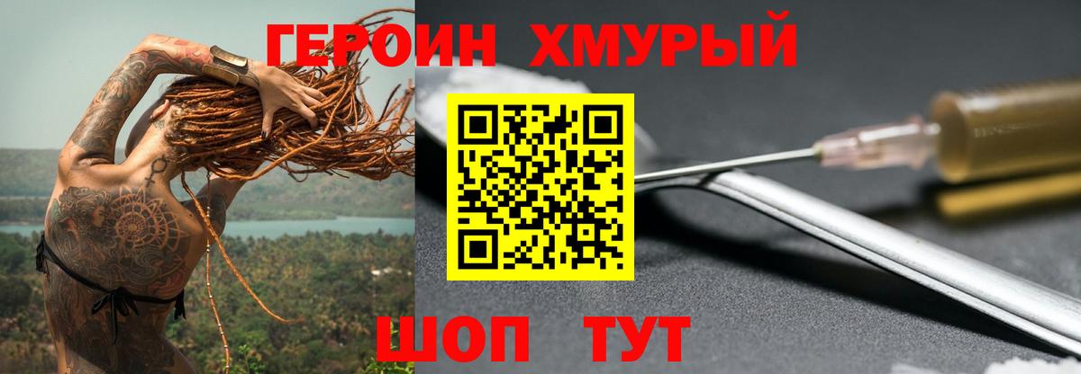 Героин Heroin Обнинск