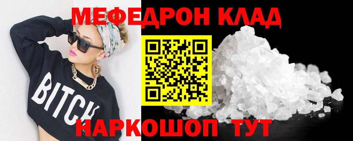 Мефедрон  Мефедрон  Вход с VPN  Обнинск  МЯУ-МЯУ 4 MMC 
