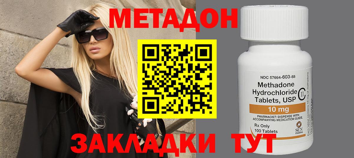 Метадон мёд Обнинск